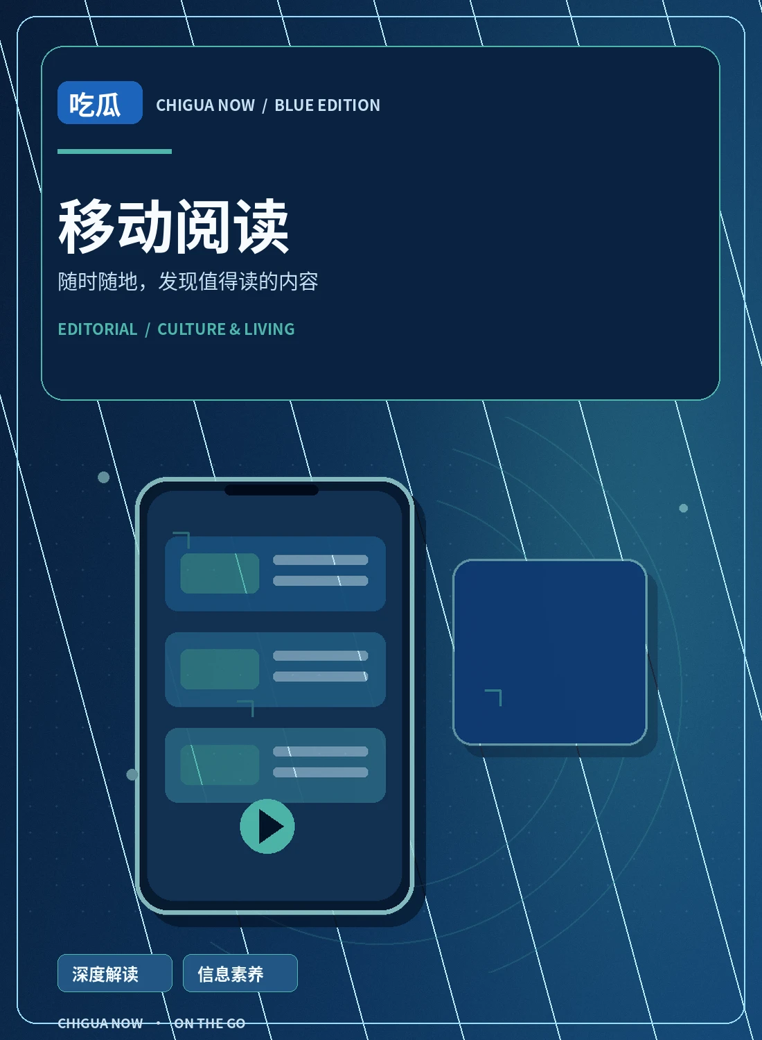 手机轻读主题视觉