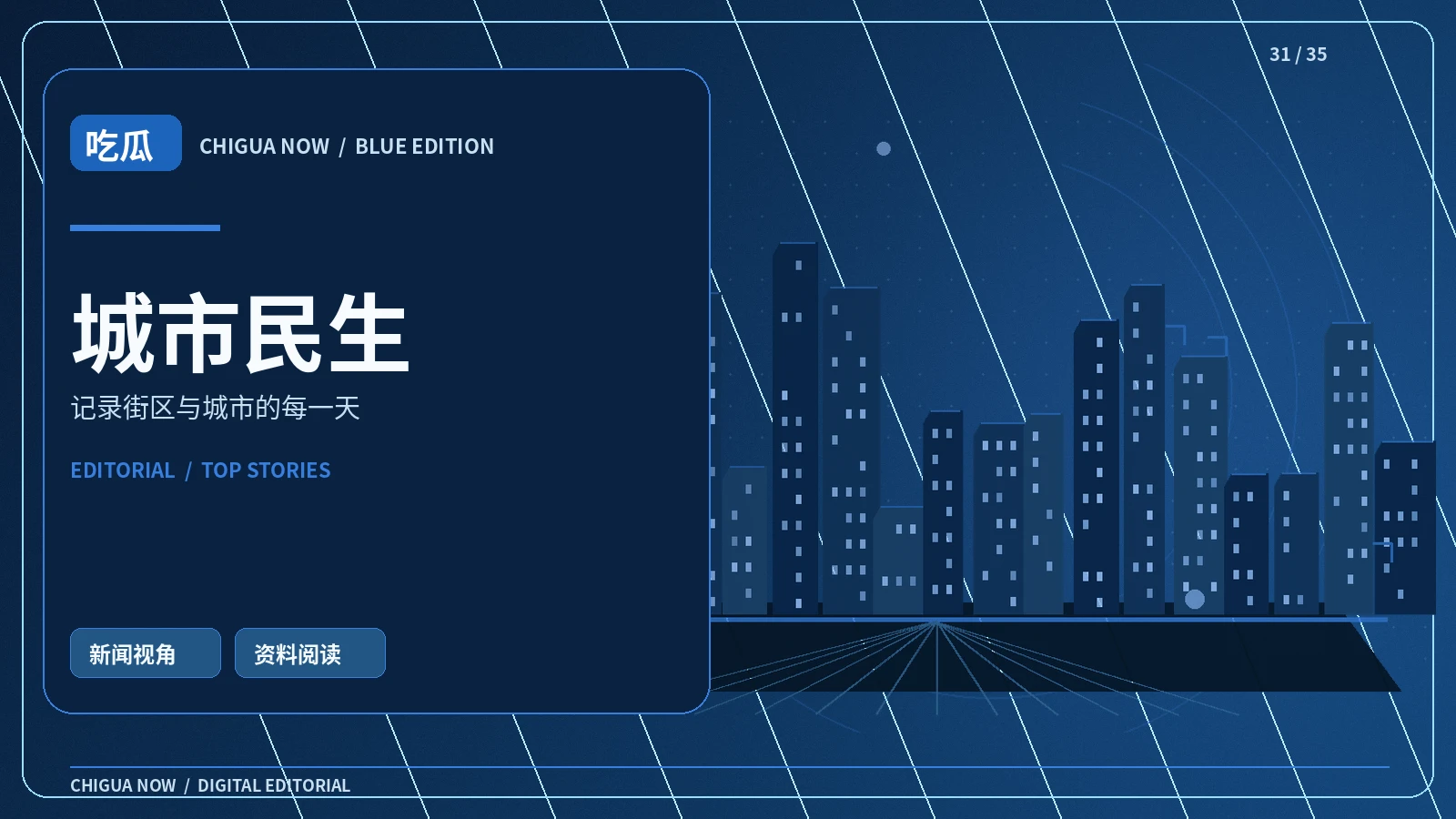 城市的另一面