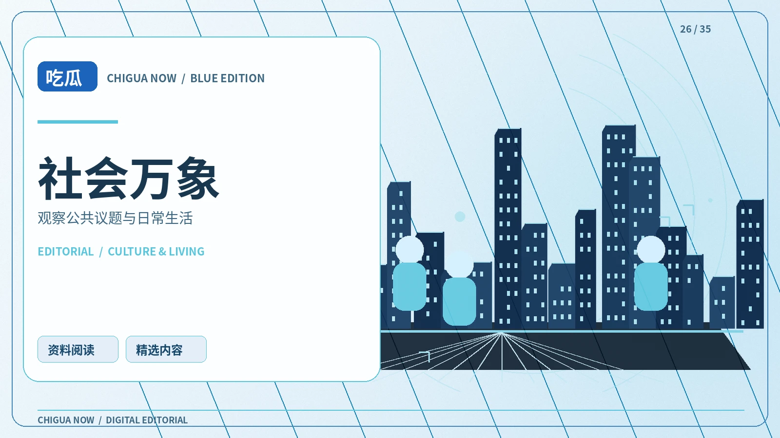 生活发现栏目主题